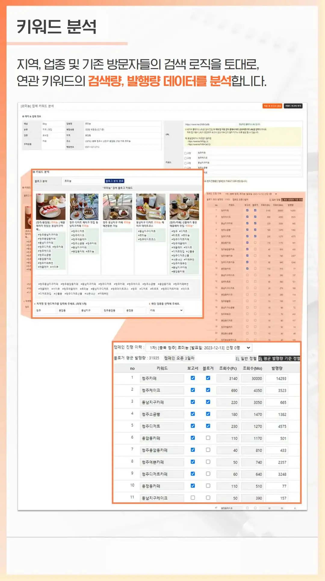위례 광고 마케팅 회사