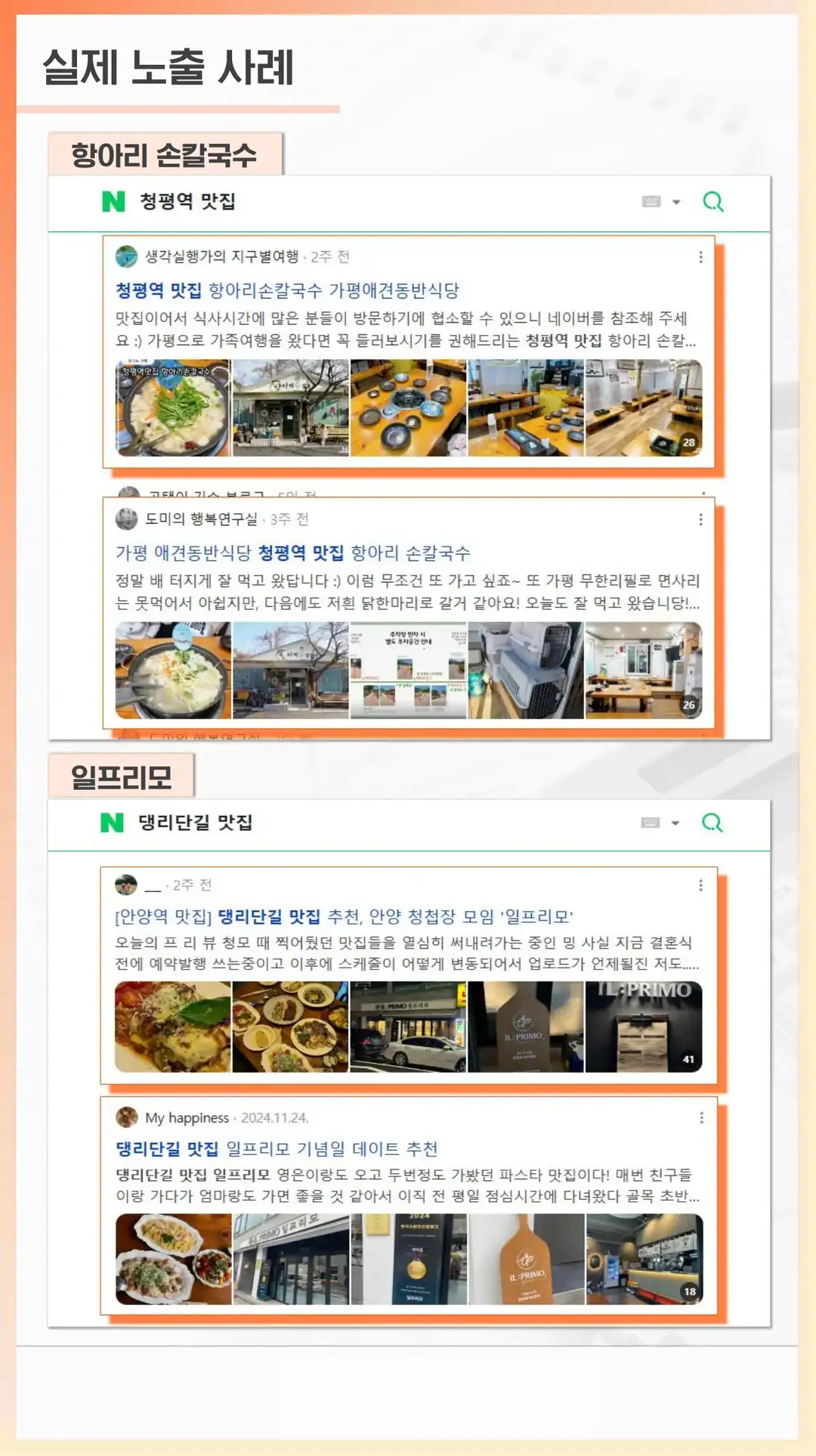 위례 광고 마케팅 회사