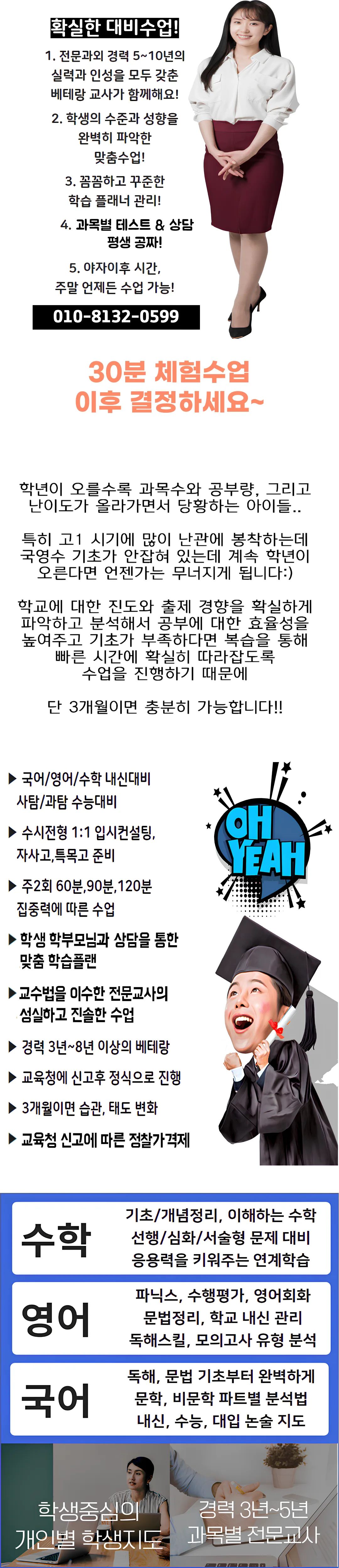 우동 수학과외
