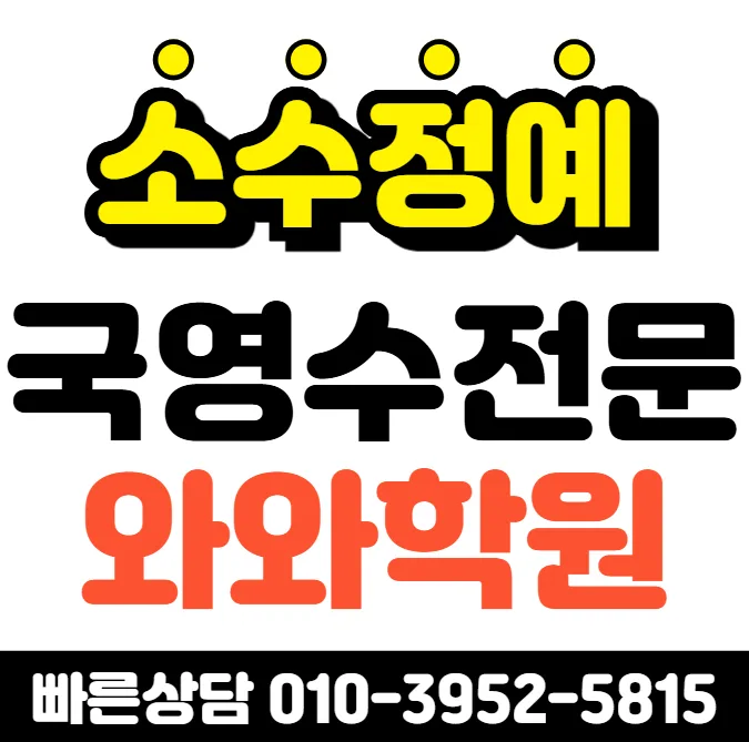 서수원 와와학습코칭센터