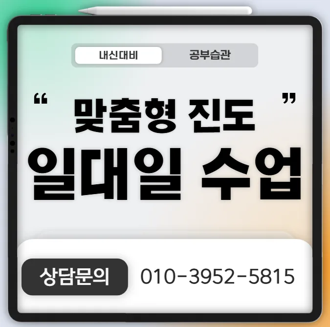 연꽃마을 단과 수학학원