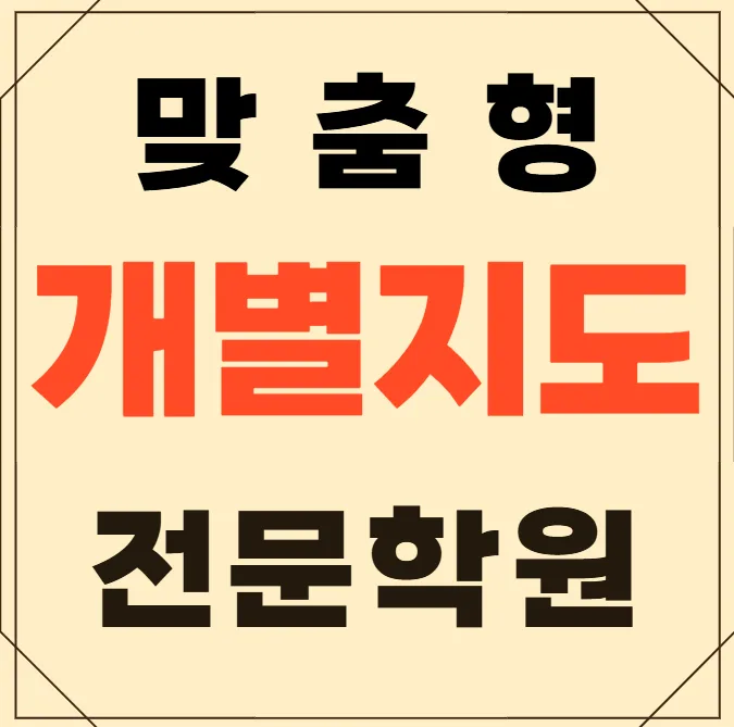 성산마을 중등 국영수학원