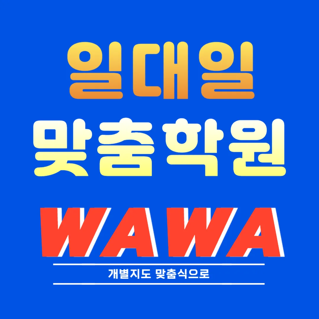 사직 종합학원