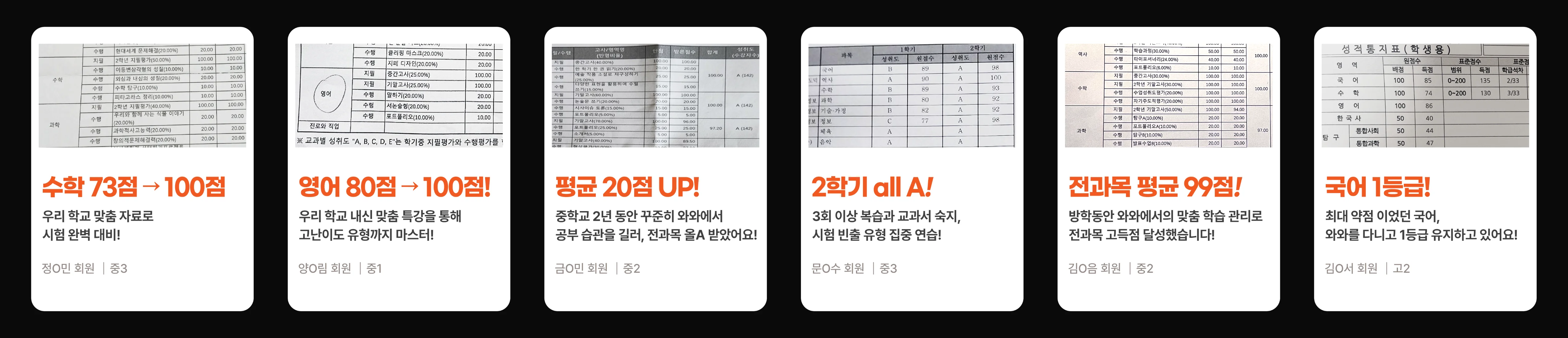 다산 와와코칭센터 성적 향상 사례