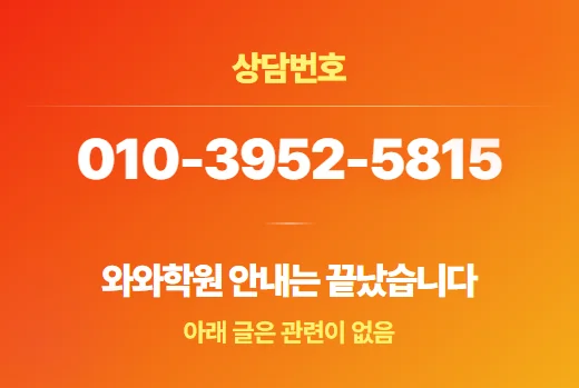 공덕동 와와센터 학습 방법론