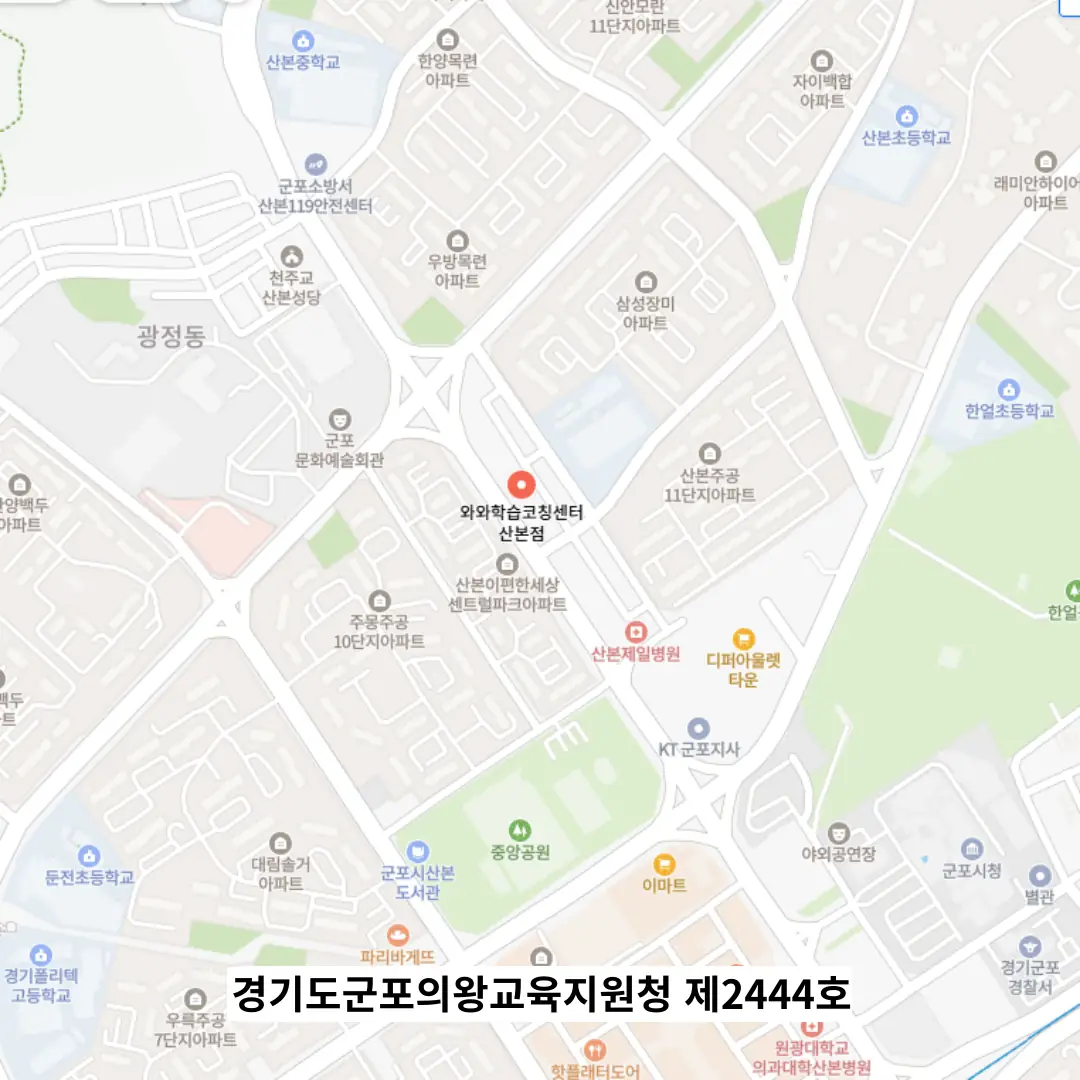 산본동 와와센터 위치