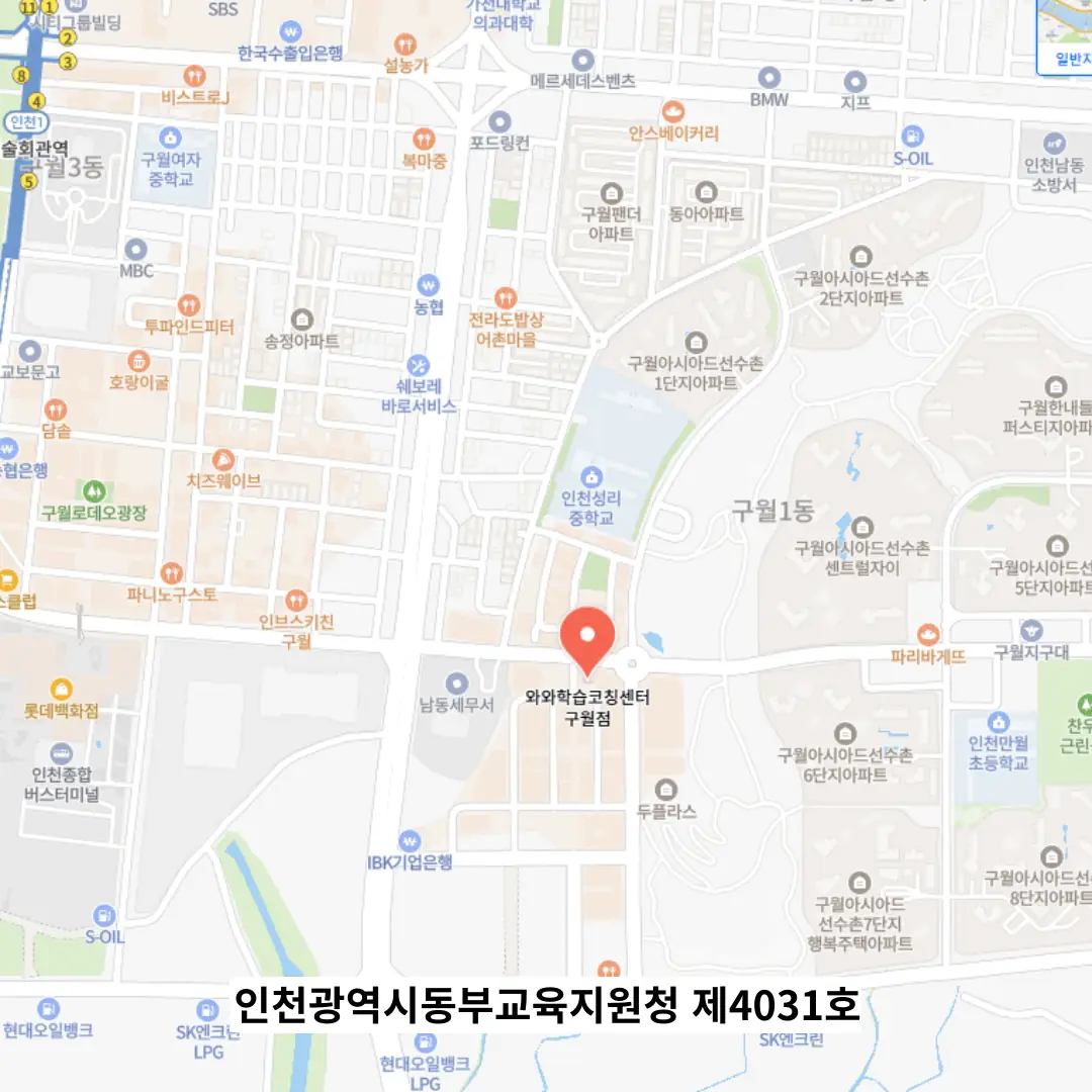구월 교습소 학원 위치
