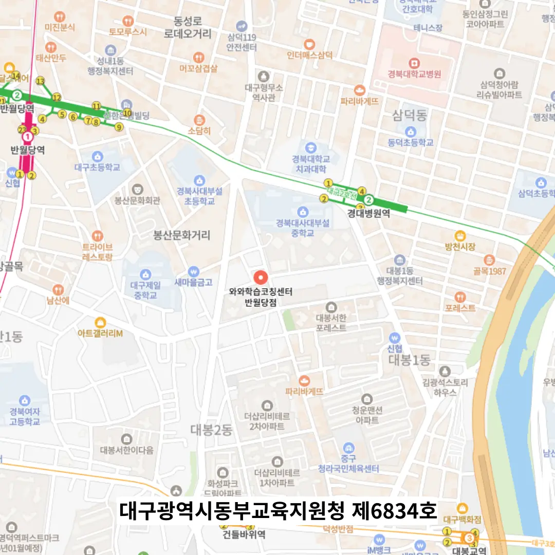 반월당 중2 영어학원 학원 위치