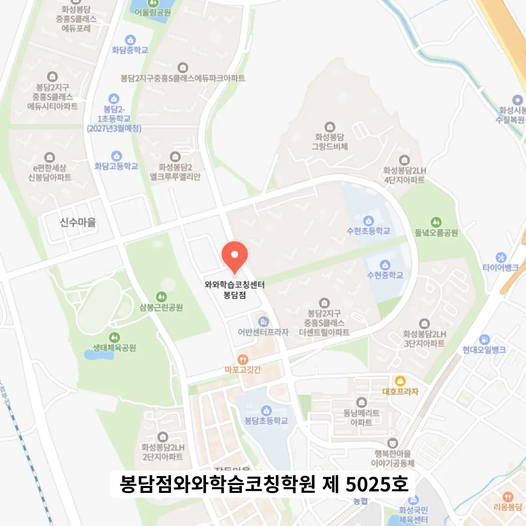 봉담 중2 수학학원 학원 위치