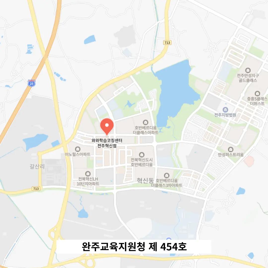 전주장동 교습소 학원 위치